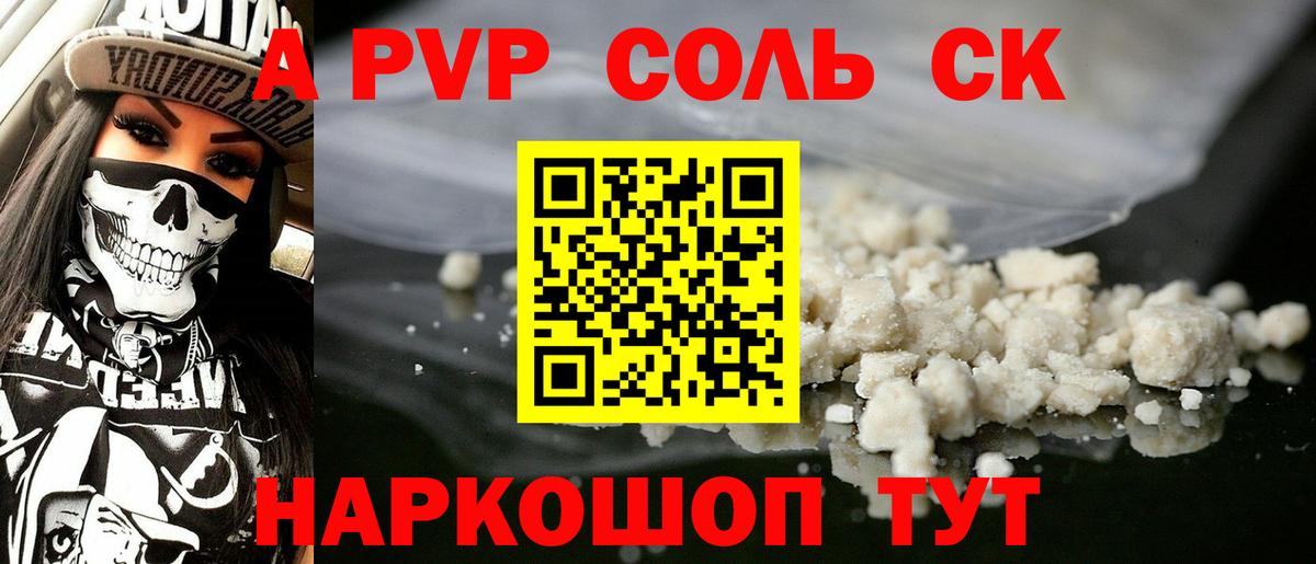 APVP крисы CK Кузнецк