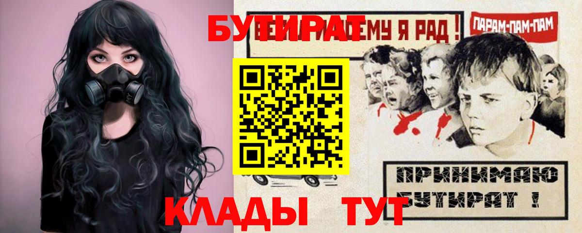 Бутират  Бутират 99%  Вход с VPN  Кузнецк 
