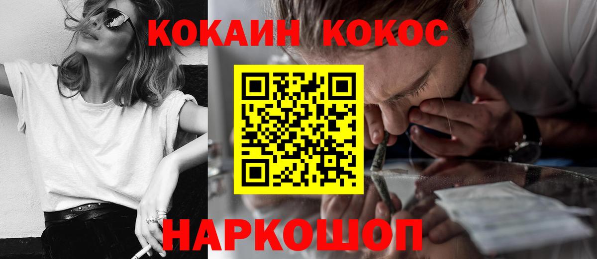 Кузнецк  Cocaine 97%  Cocaine FishScale  Вход с VPN 