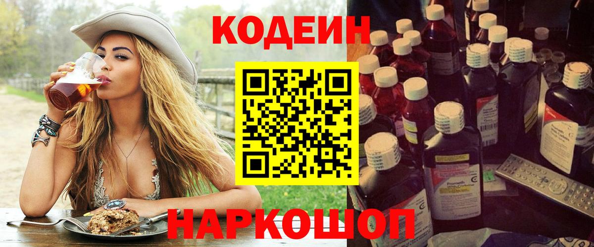 Кодеин напиток Lean (лин)  Вход с VPN  Кузнецк  Кодеин напиток Lean (лин) 