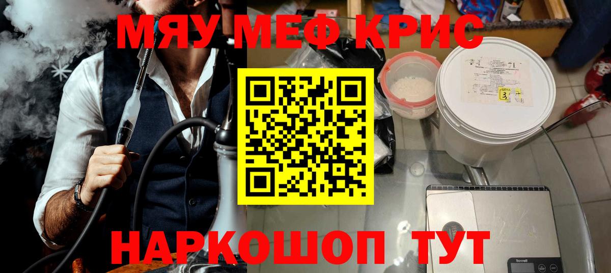 МЯУ-МЯУ mephedrone  МЯУ-МЯУ кристаллы  Вход с VPN  МЯУ-МЯУ  Кузнецк 