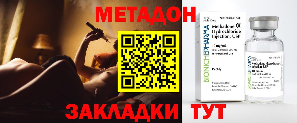 Метадон methadone Кузнецк